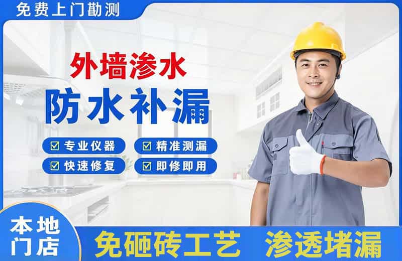 连南外墙渗水维修