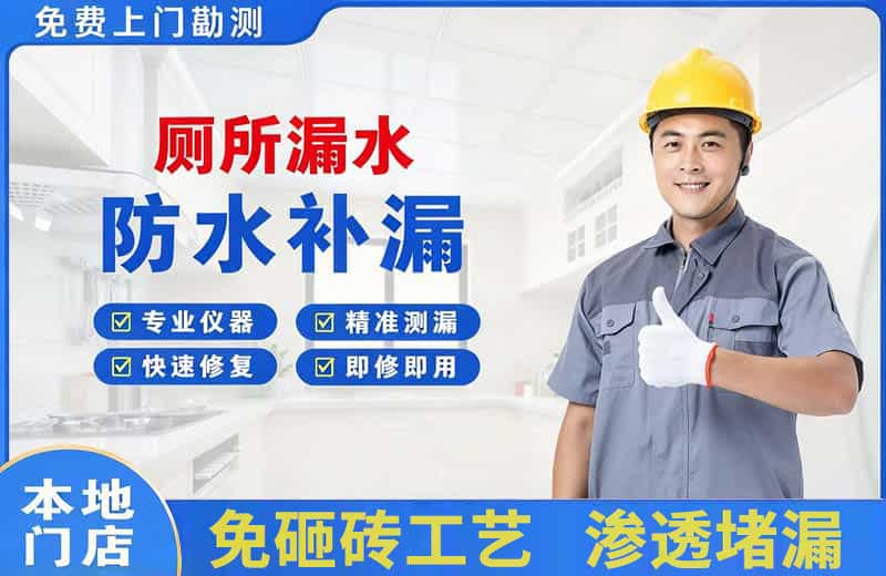 连南厕所漏水维修